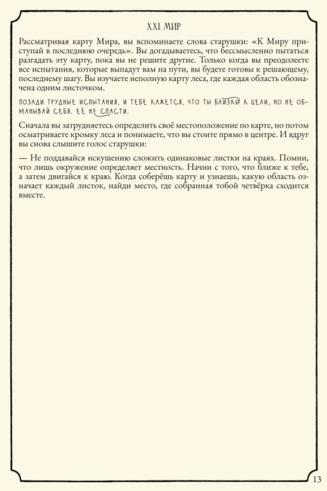 Настольная игра - Свет в тумане
